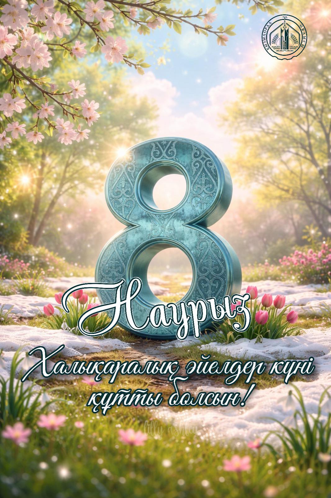 Облыс әкімі Нұрлыбек Нәлібаевтың Халықаралық әйелдер күнімен құттықтауы