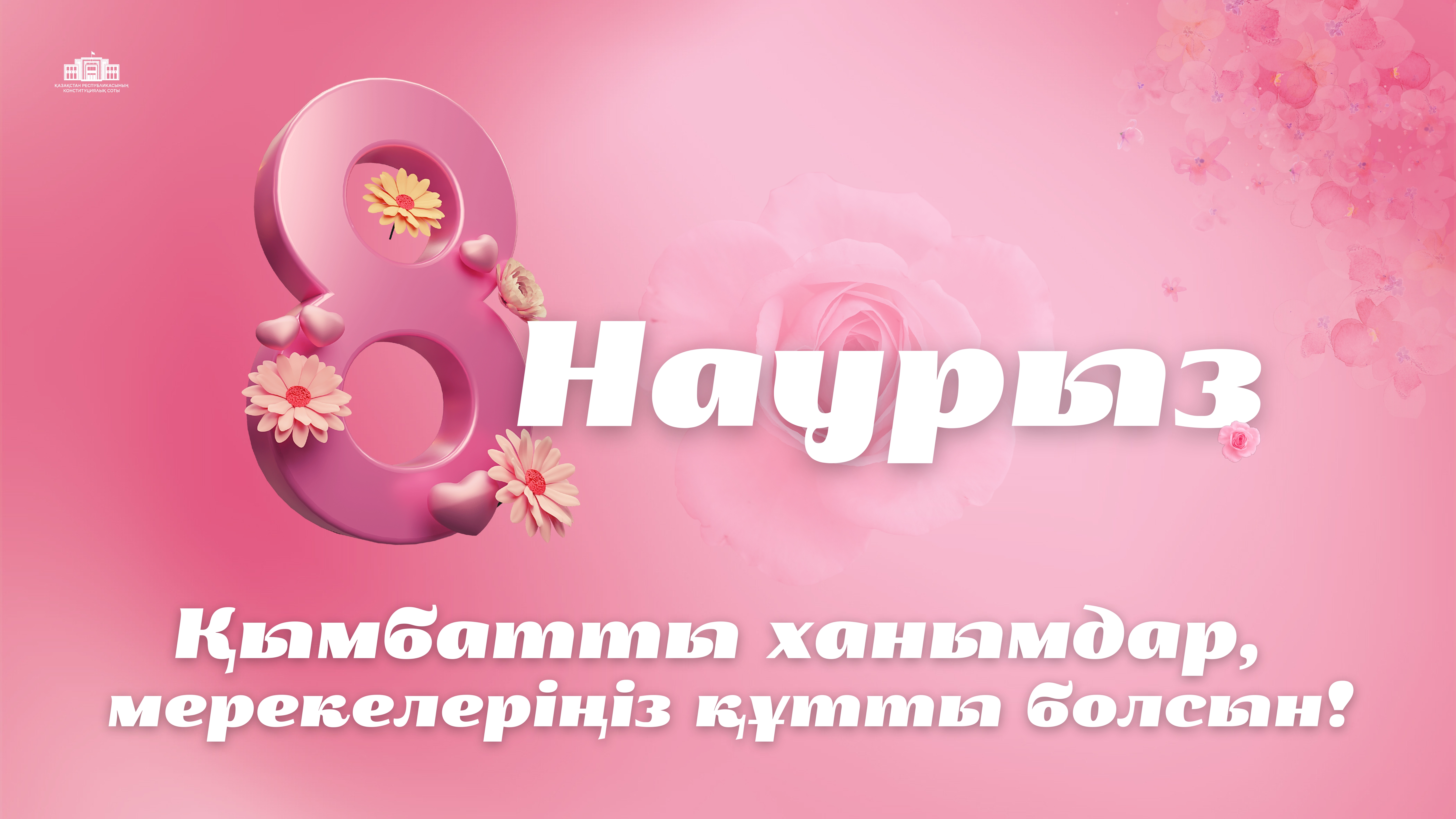 Поздравляем с Международным женским днем!