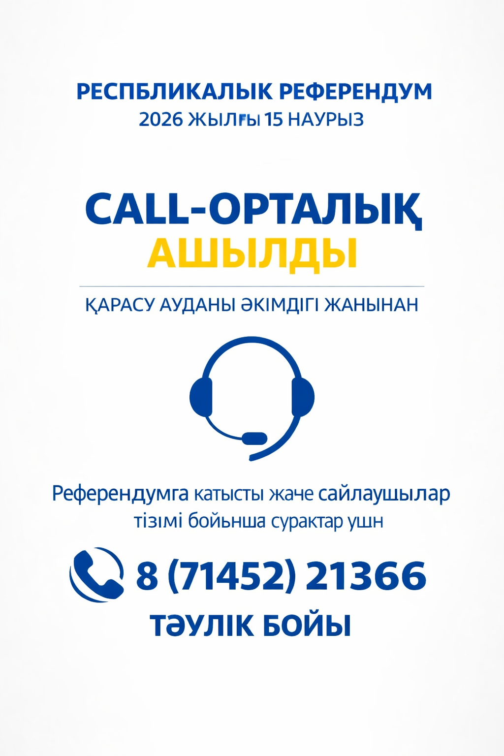Қарасу ауданының тұрғындары референдум мәселелері жөніндегі Call-орталыққа жүгіне алады