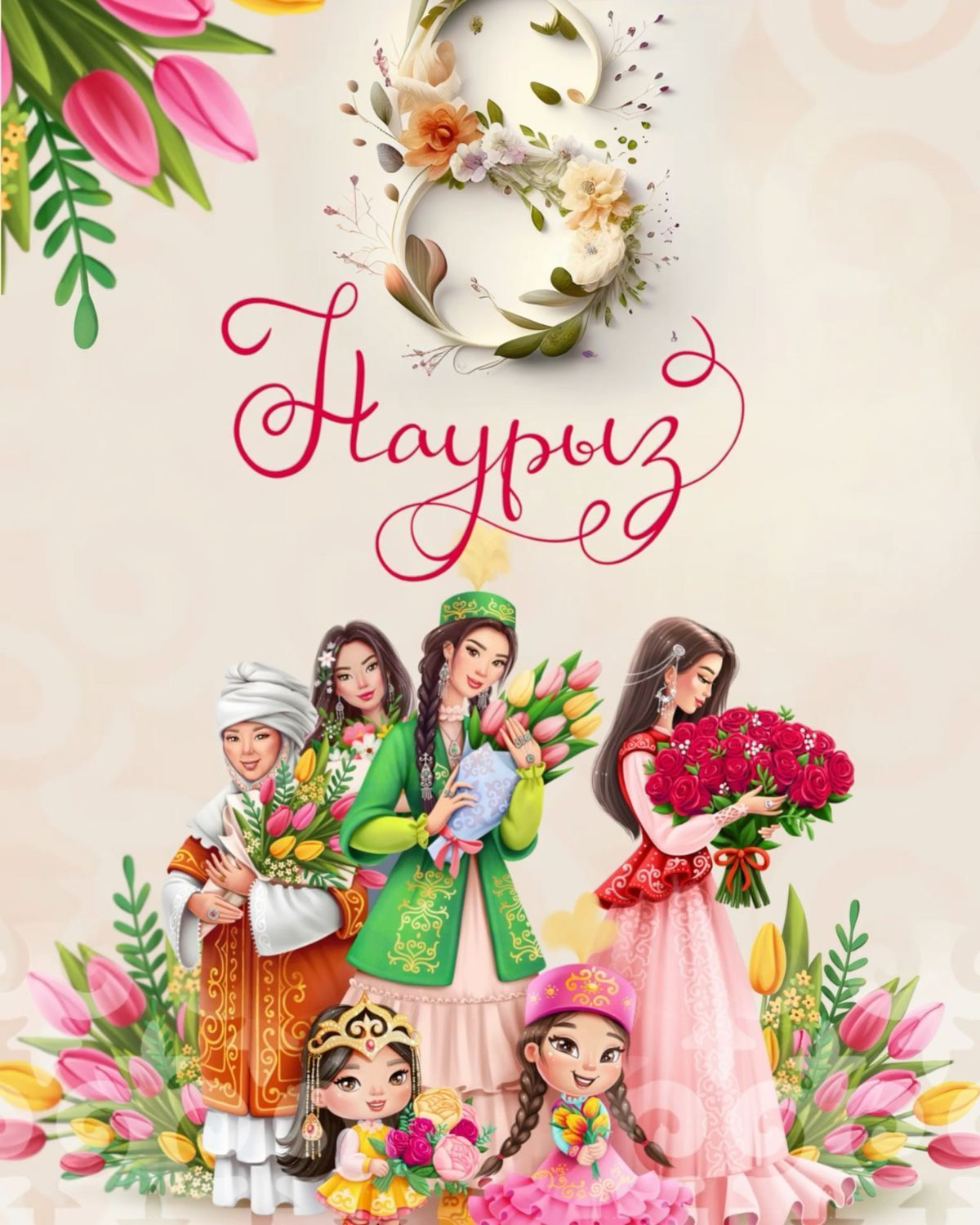 Сіздерді Халықаралық әйелдер күні мерекесімен шын жүректен құттықтаймыз!