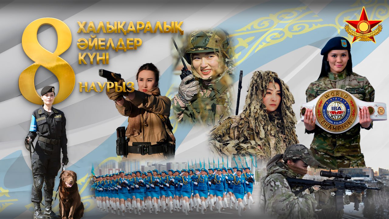 Ардақты арулар! Құрметті ханымдар!