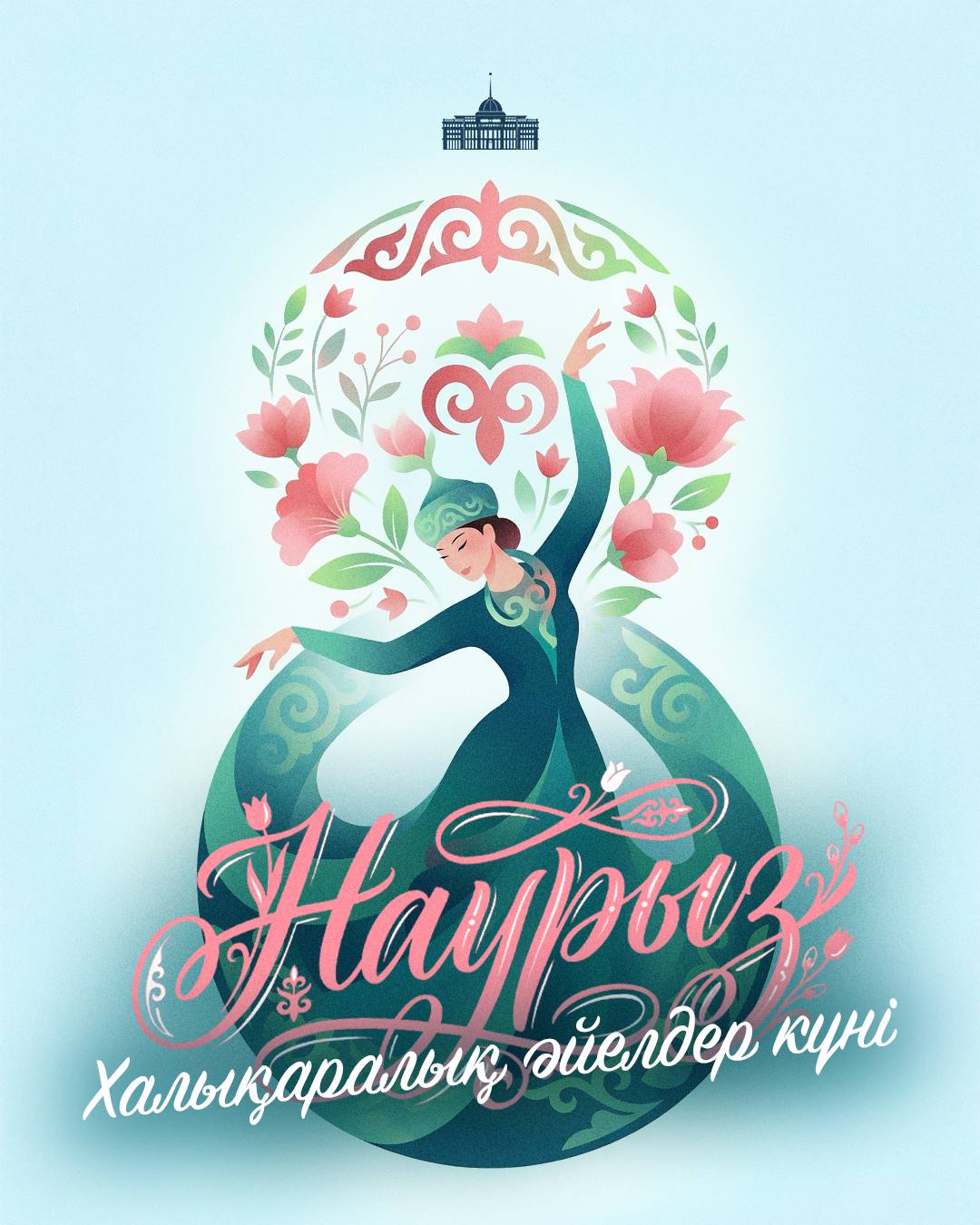 Мемлекет басшысы Қасым-Жомарт Тоқаевтың Халықаралық әйелдер күнімен құттықтауы