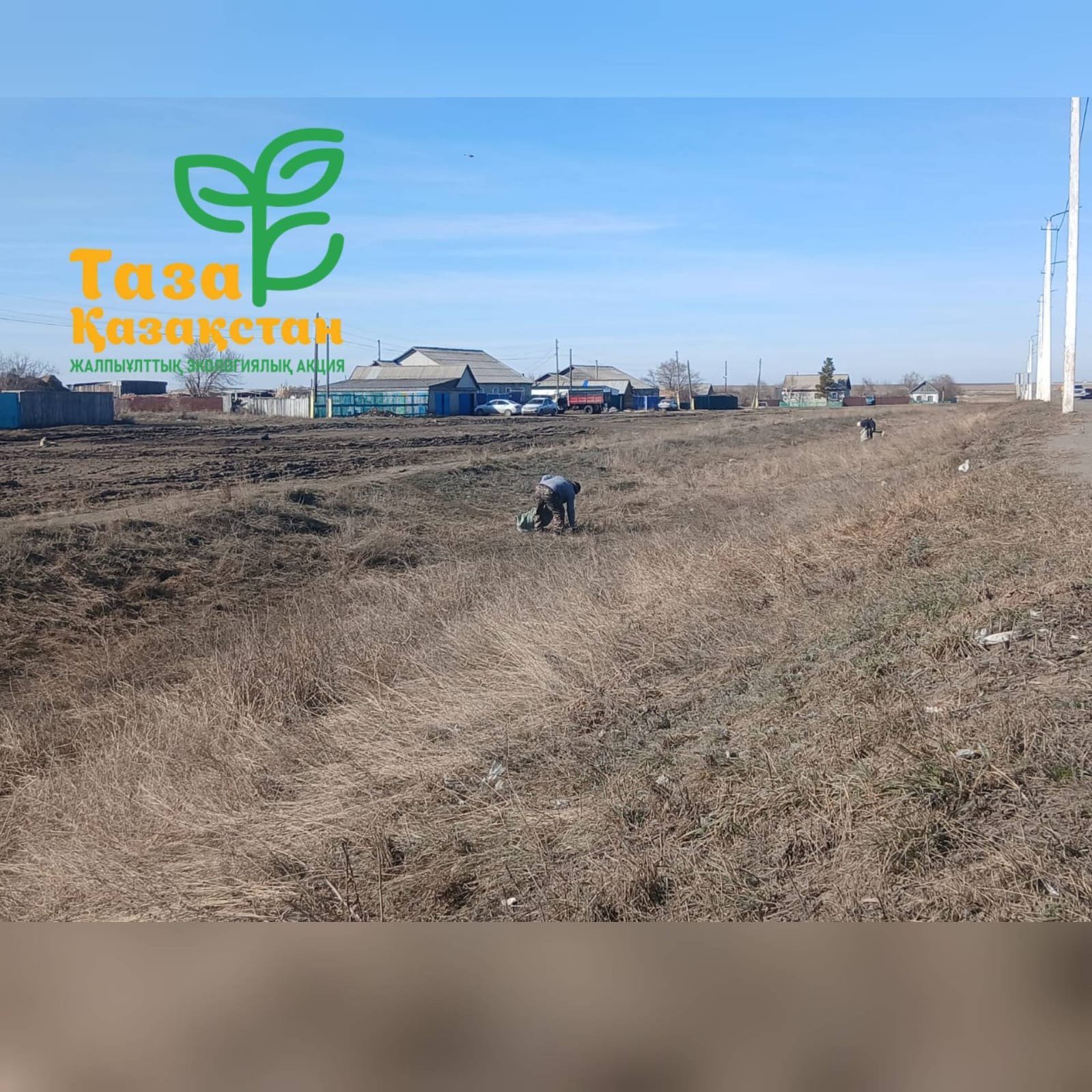 Республикалық трасса бойымен санитарлық тазалау жұмыстары жалғасуда! Біздің команда жол бойындағы қоқыстар мен лас қалдықтарды жинап, экологияны сақтауға үлес қосуда. Таза Қазақстан – әрқайсымыздың қолымызда! 🌱