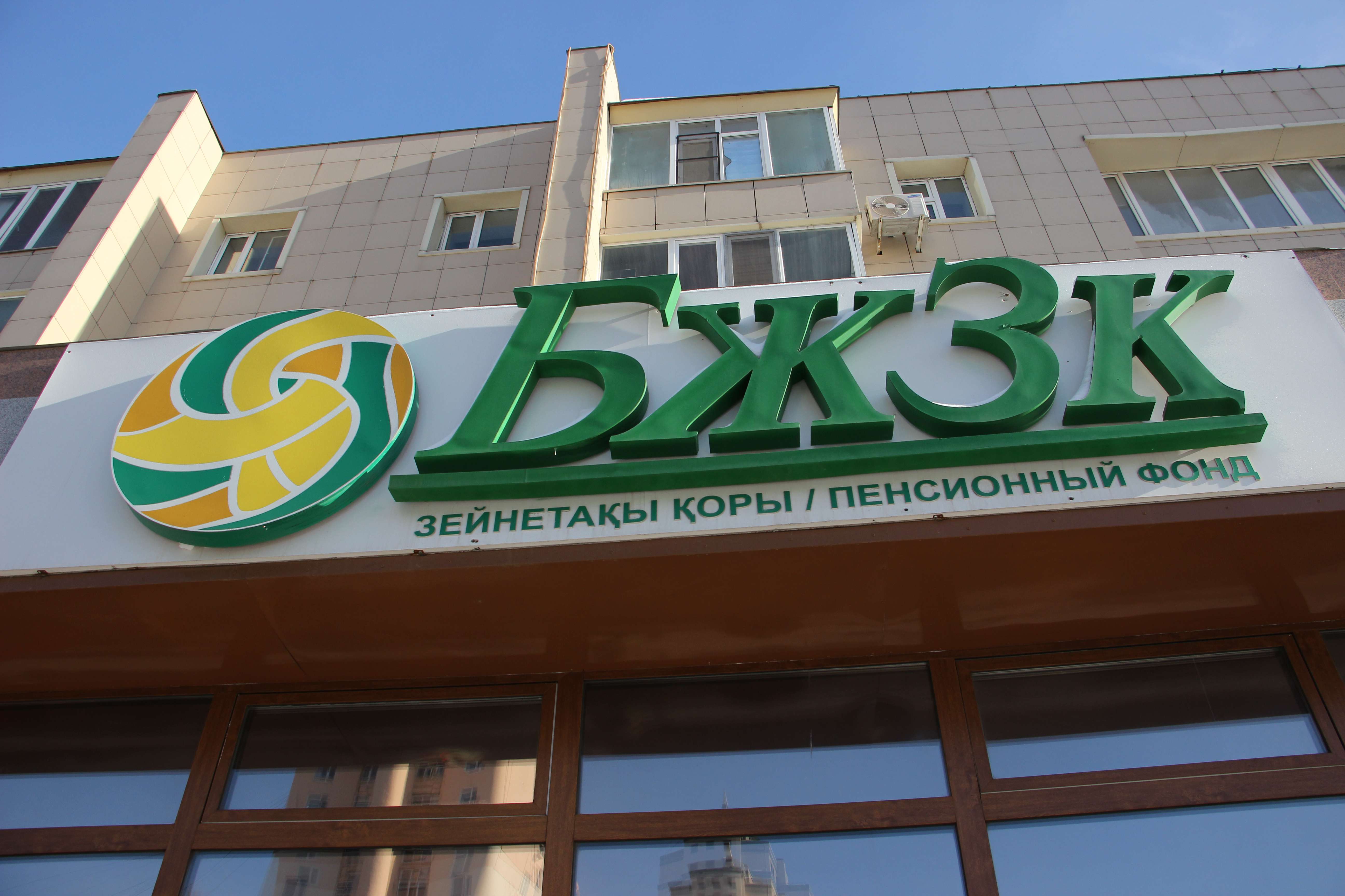 Құрметті салымшылар (алушылар)!