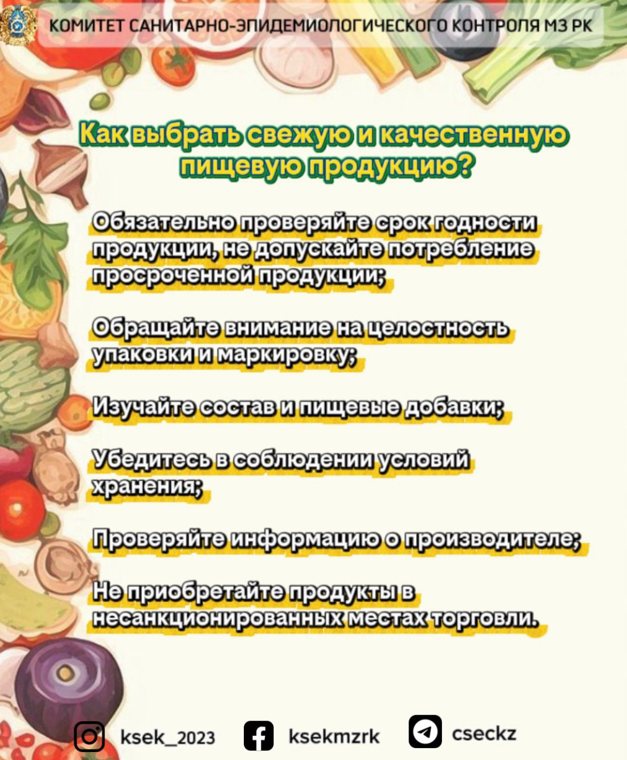 Как выбрать свежую и качественную пищевую продукцию?