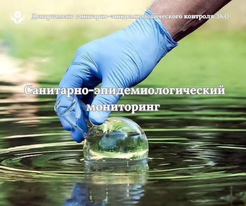 О результатах санитарно-эпидемиологического мониторинга окружающей среды (питьевая вода и атмосферный воздух) за 1 квартал 2026 года
