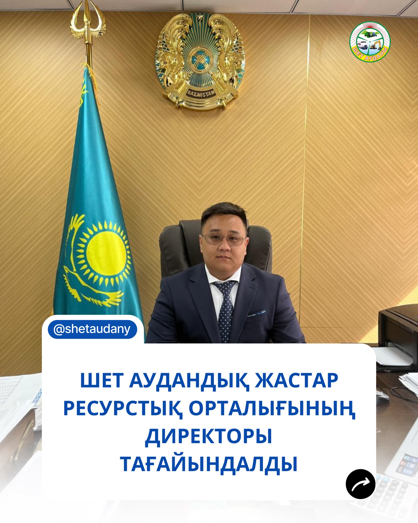 ЖАСТАР ОРТАЛЫҒЫНДА ЖАҢА БАСШЫ