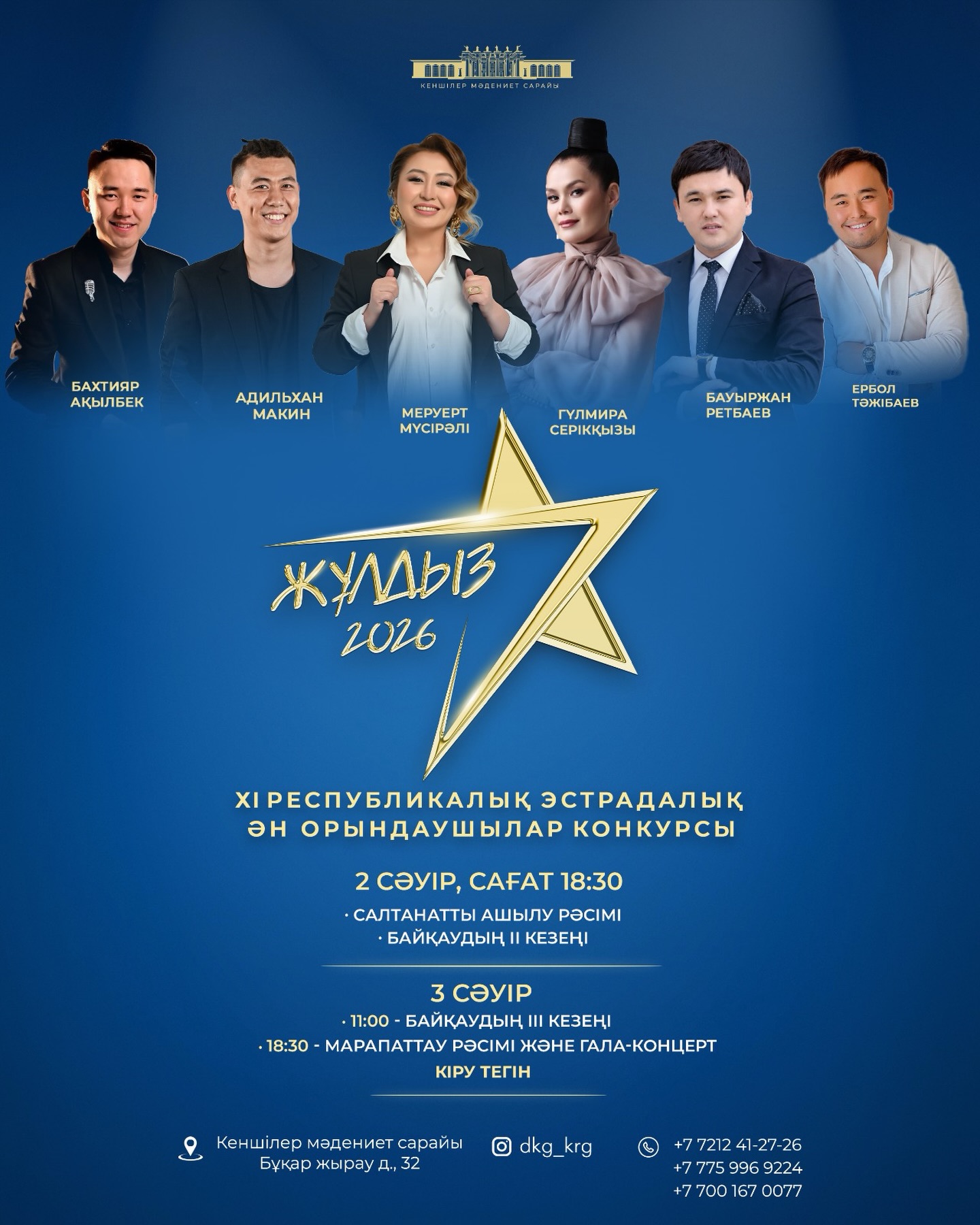 Қарағандыдағы музыкалық көктем: «Жұлдыз-2026» елдің жас дарындарын бір сахнаға тоғыстырды