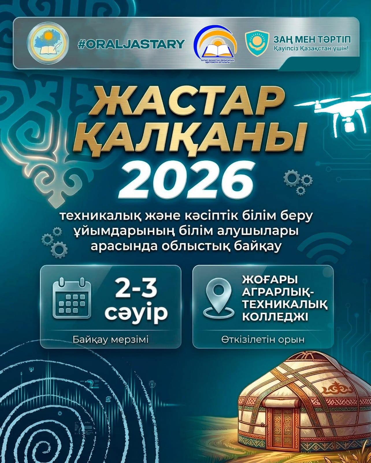 2026 жылғы 2–3 сәуір күндері техникалық және кәсіптік білім беру ұйымдарының студенттері арасында