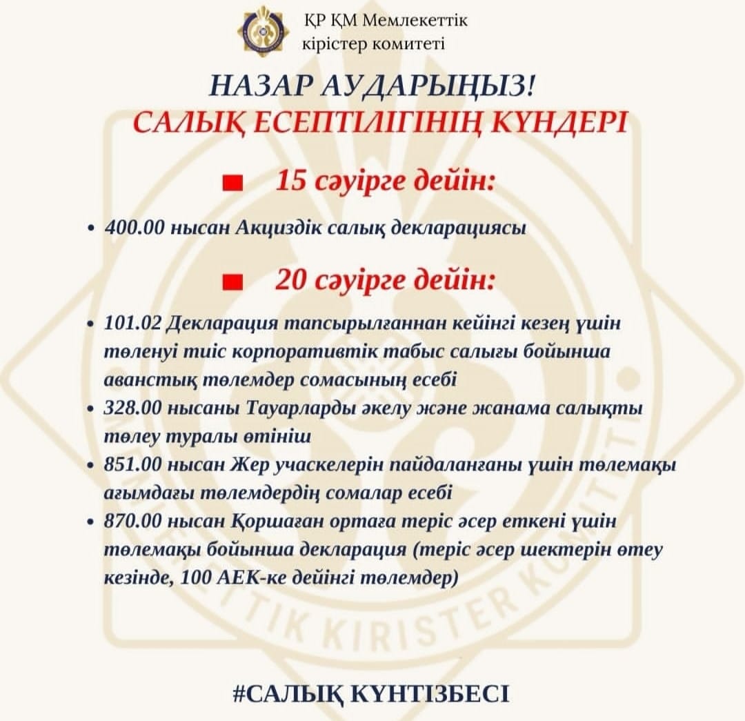 Назар аударыңыз!!!