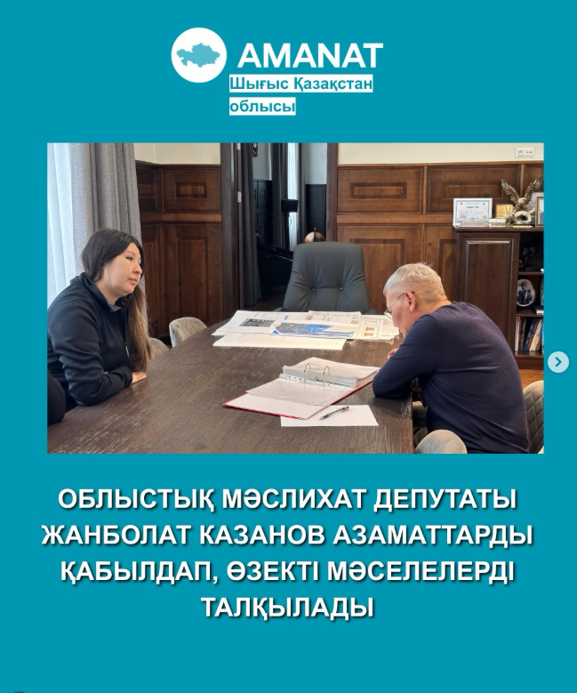 Депутат областного маслихата Казанов Жанболат провел приём граждан