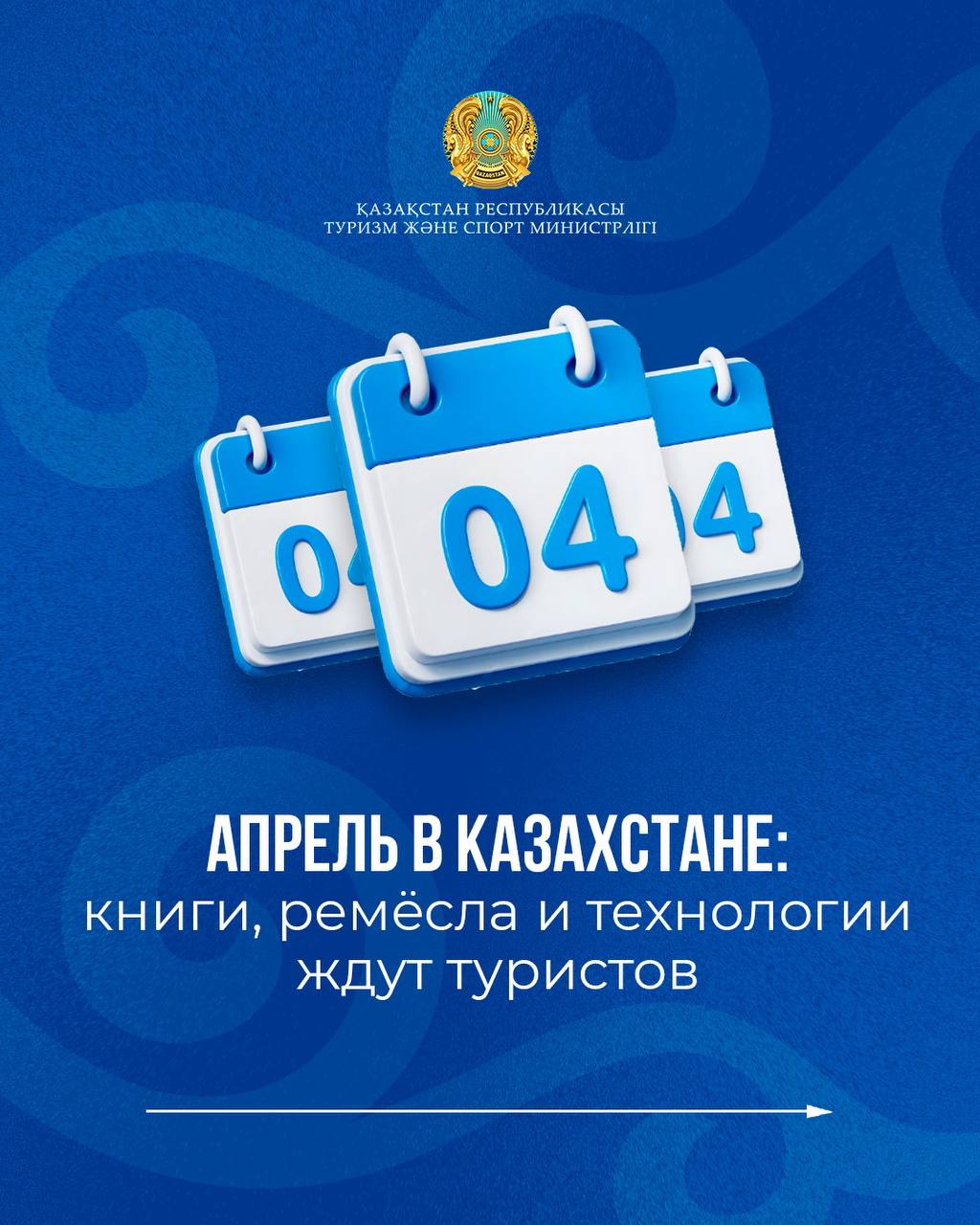Апрель в Казахстане: книги, ремёсла и технологии ждут туристов