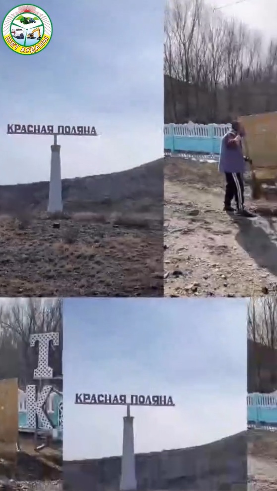 Мемлекет басшысының бастамасымен қолға алынған республикалық бағдарлама аясында Красная Поляна ауылдық округінің аумағында ауқымды тазалық жұмыстары жүргізілді