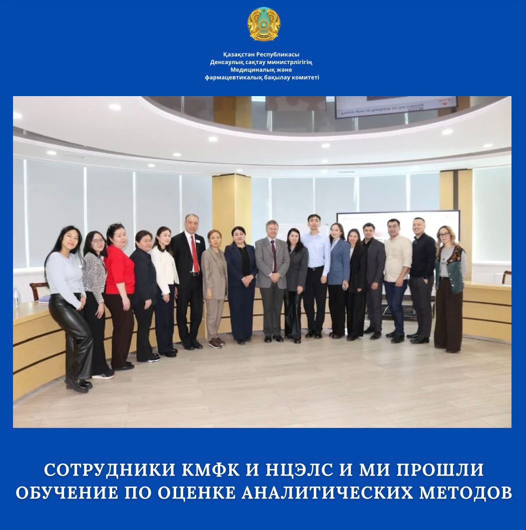 Сотрудники КМФК и НЦЭЛС прошли обучение по оценке аналитических методов