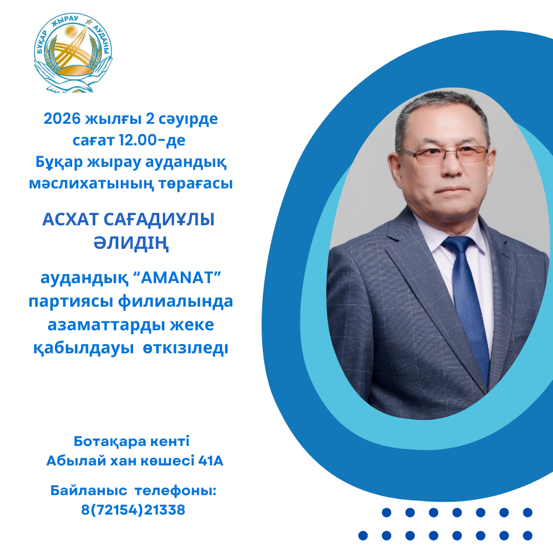 Азаматтарды жеке қабылдауды өткізу туралы хабарландыру