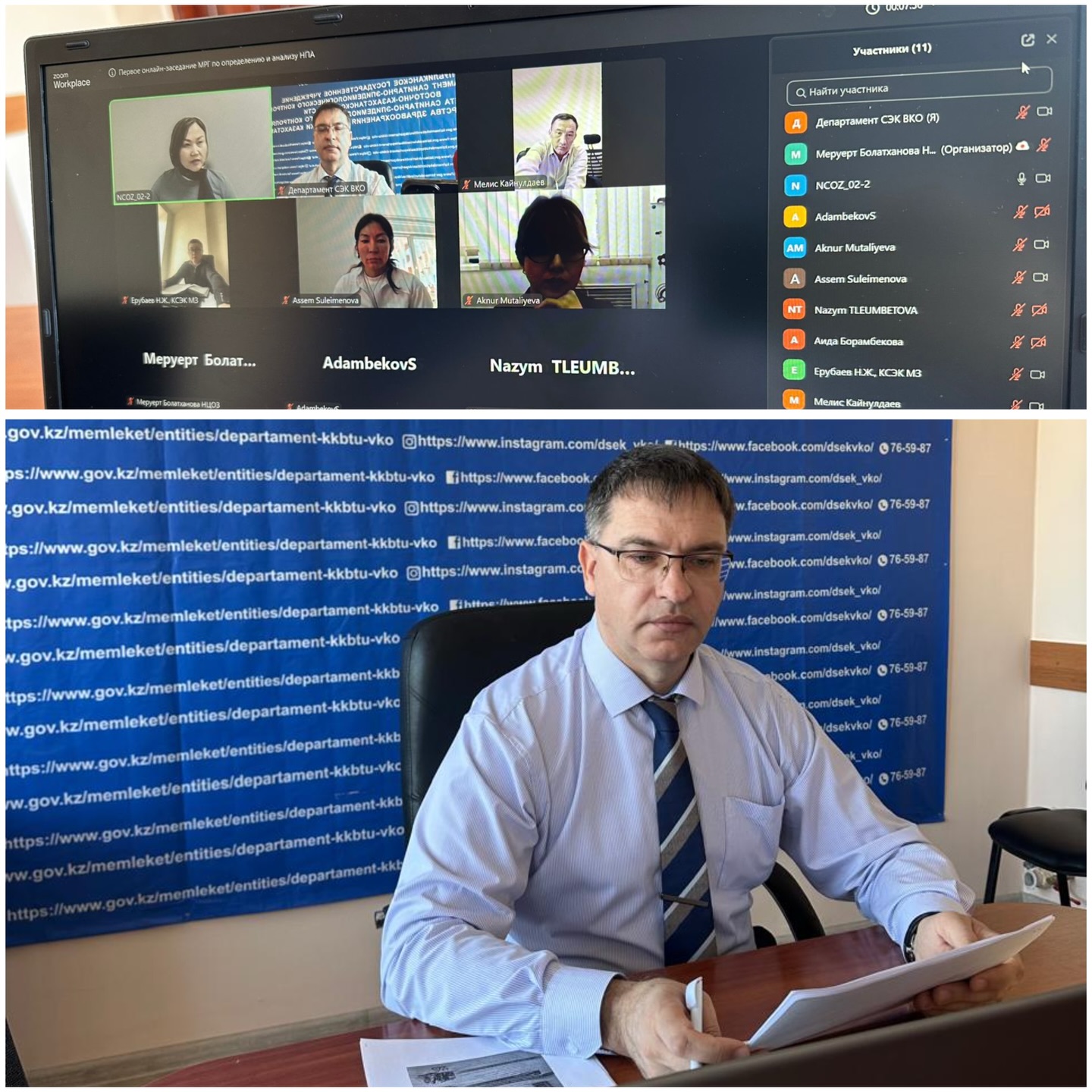 Ведомствоаралық жұмыс тобының кезекті онлайн-отырысы
