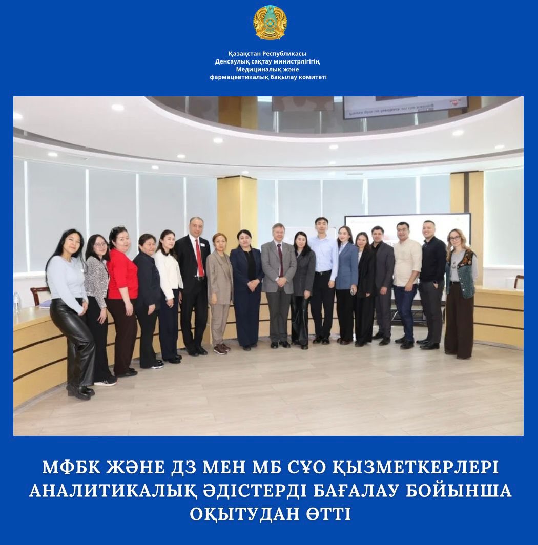 МФБК және ДЗ мен МБ СҰО қызметкерлері аналитикалық әдістерді бағалау бойынша оқытудан өтті