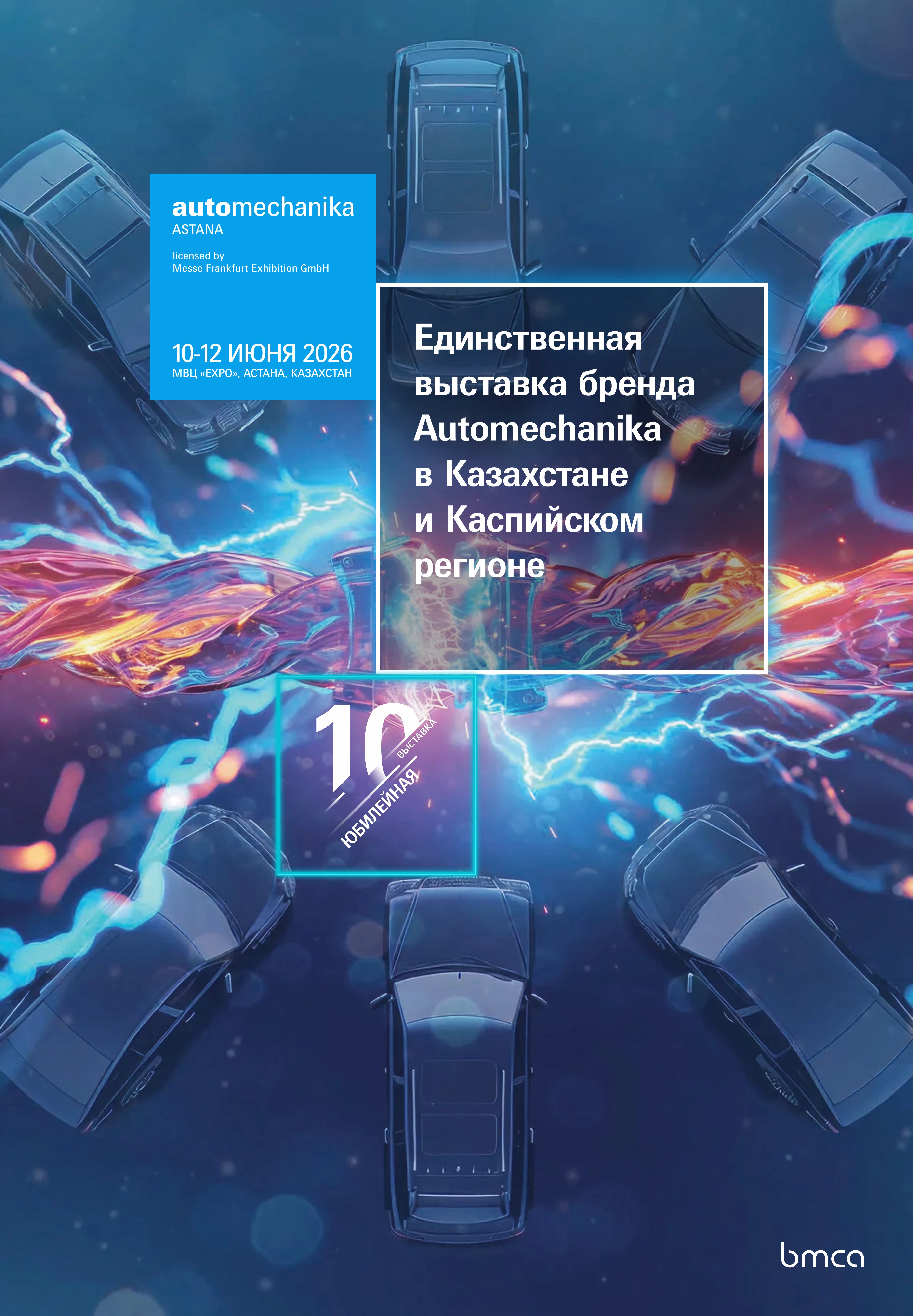 Единственная выставка бренда "Automechanika" в Казахстане и Каспийском регионе