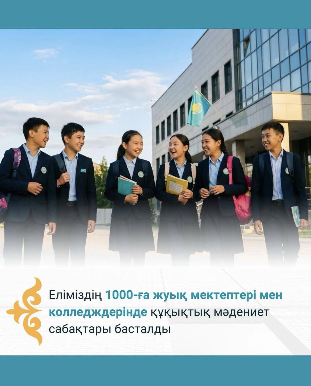 Еліміздің 1000-ға жуық мектептері мен колледждерінде құқықтық мәдениет сабақтары басталды