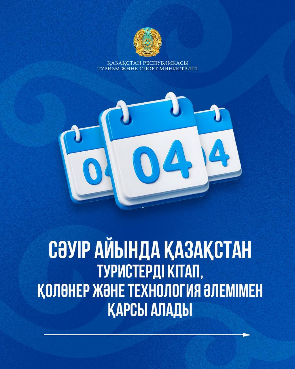 Сәуір айында Қазақстан туристерді кітап, қолөнер және технология әлемімен қарсы алады