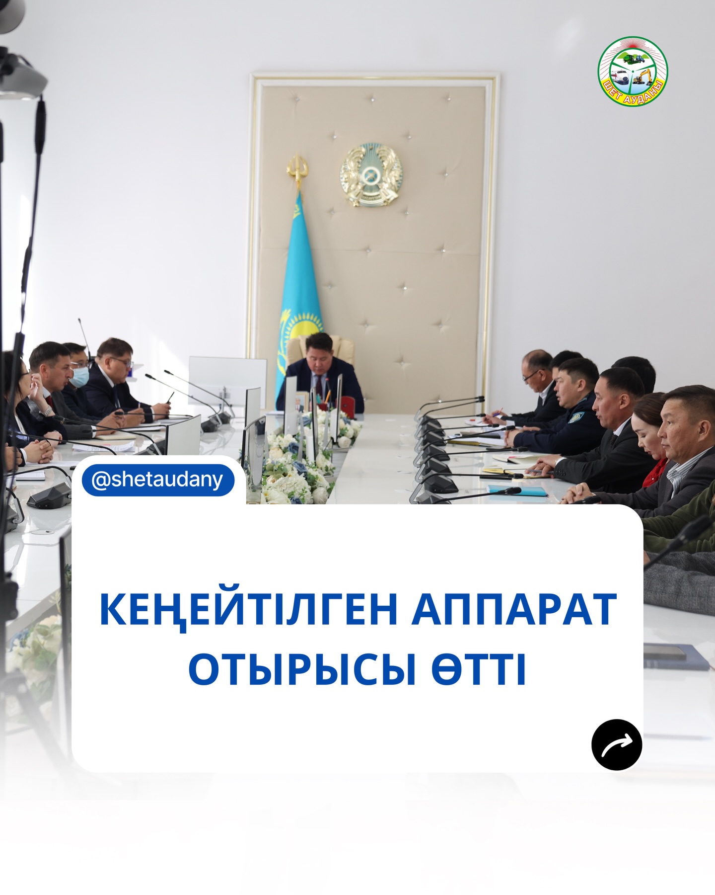 КЕҢЕЙТІЛГЕН АППАРАТ ОТЫРЫСЫ ӨТТІ