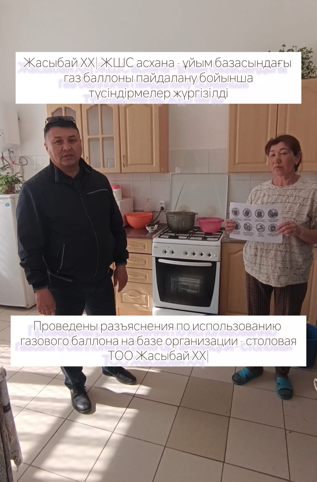 Жасыбай ХХ1 ЖШС базасында газ баллонын пайдалану бойынша түсініктемелер