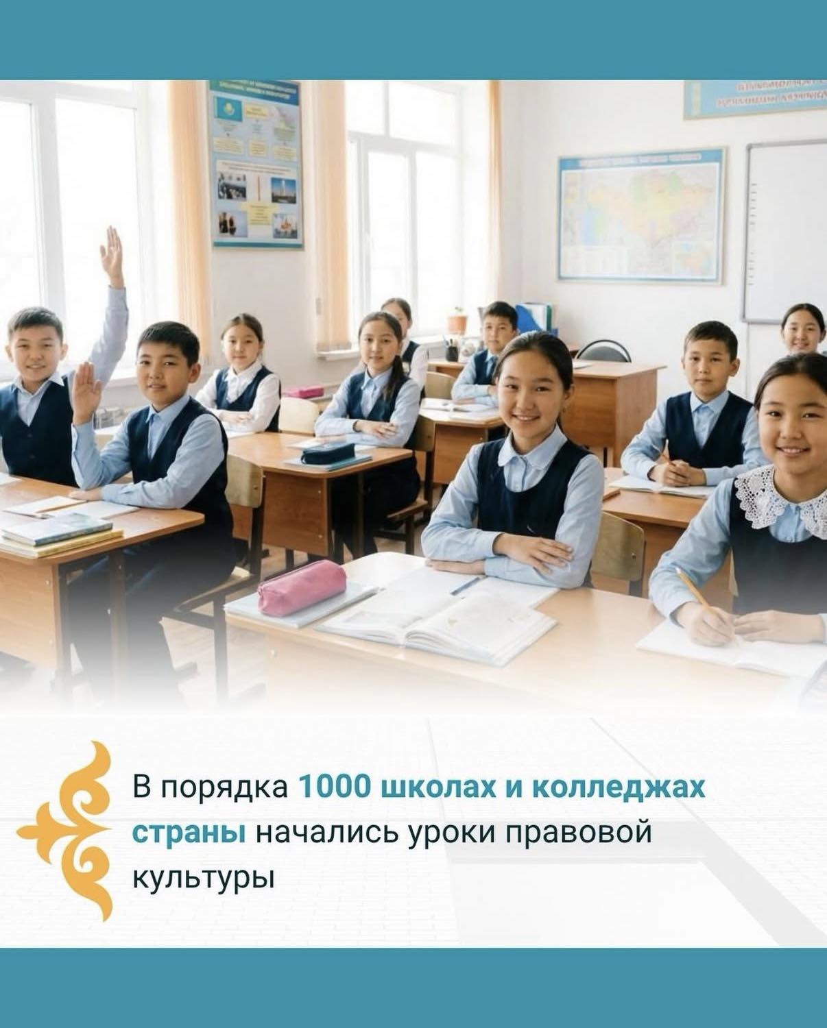 В порядка 1000 школах и колледжах страны начались уроки правовой культуры