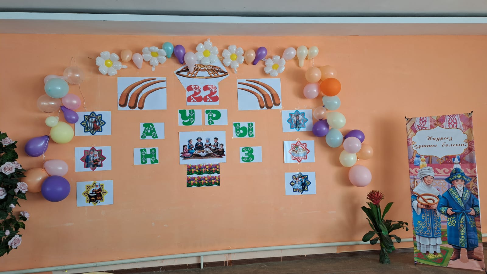 Наурыз Мейрамы