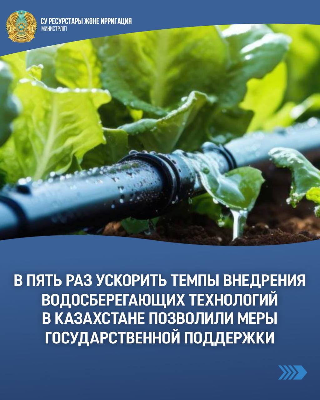 В пять раз ускорить темпы внедрения водосберегающих технологий в Казахстане позволили меры государственной поддержки