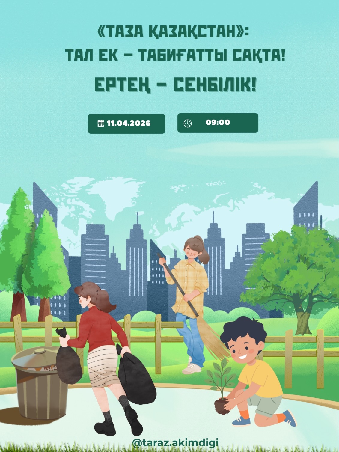 Ертең, 11 сәуірде Таразда жалпықалалық сенбілік өтеді.