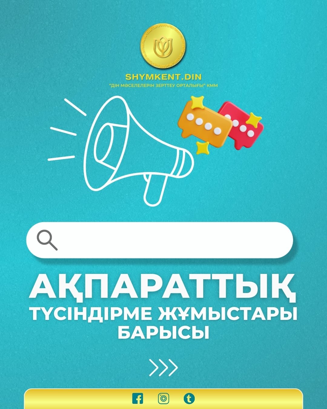 Бүгін “Мадейра Мерей атындағы жалпы орта мектебінде” «Дін мәселелерін зерттеу орталығының» ұйымдастыруымен «Отбасы және ұрпақ тәрбиесі» тақырыбында танымдық кездесуі өтті.
