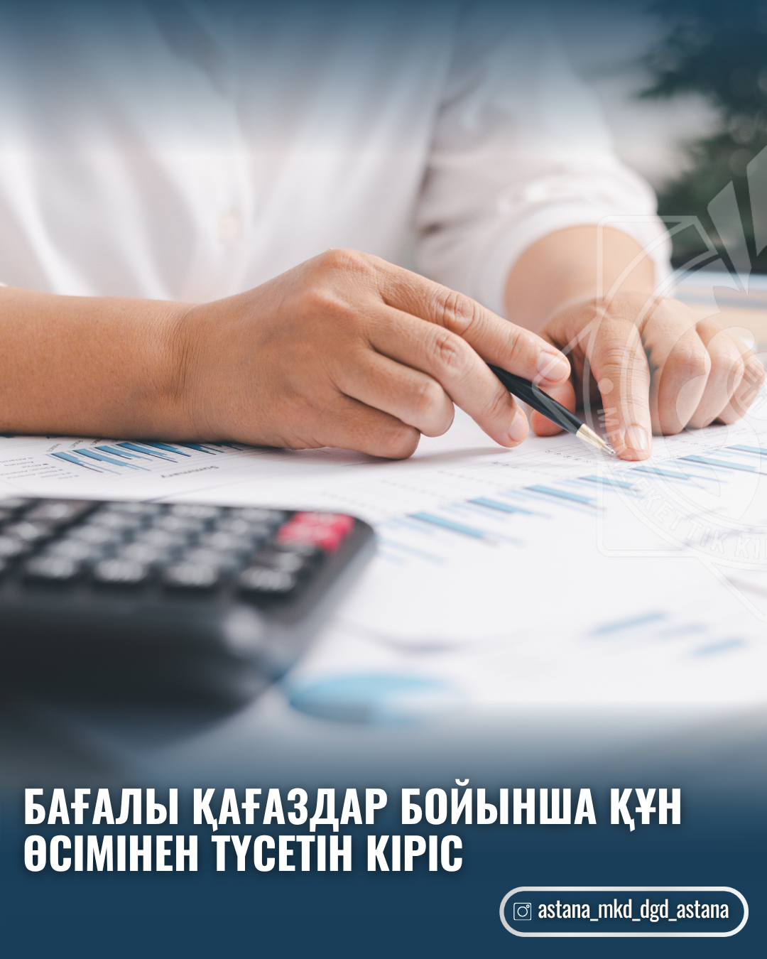 Бағалы қағаздар бойынша құн өсімінен түсетін кіріс