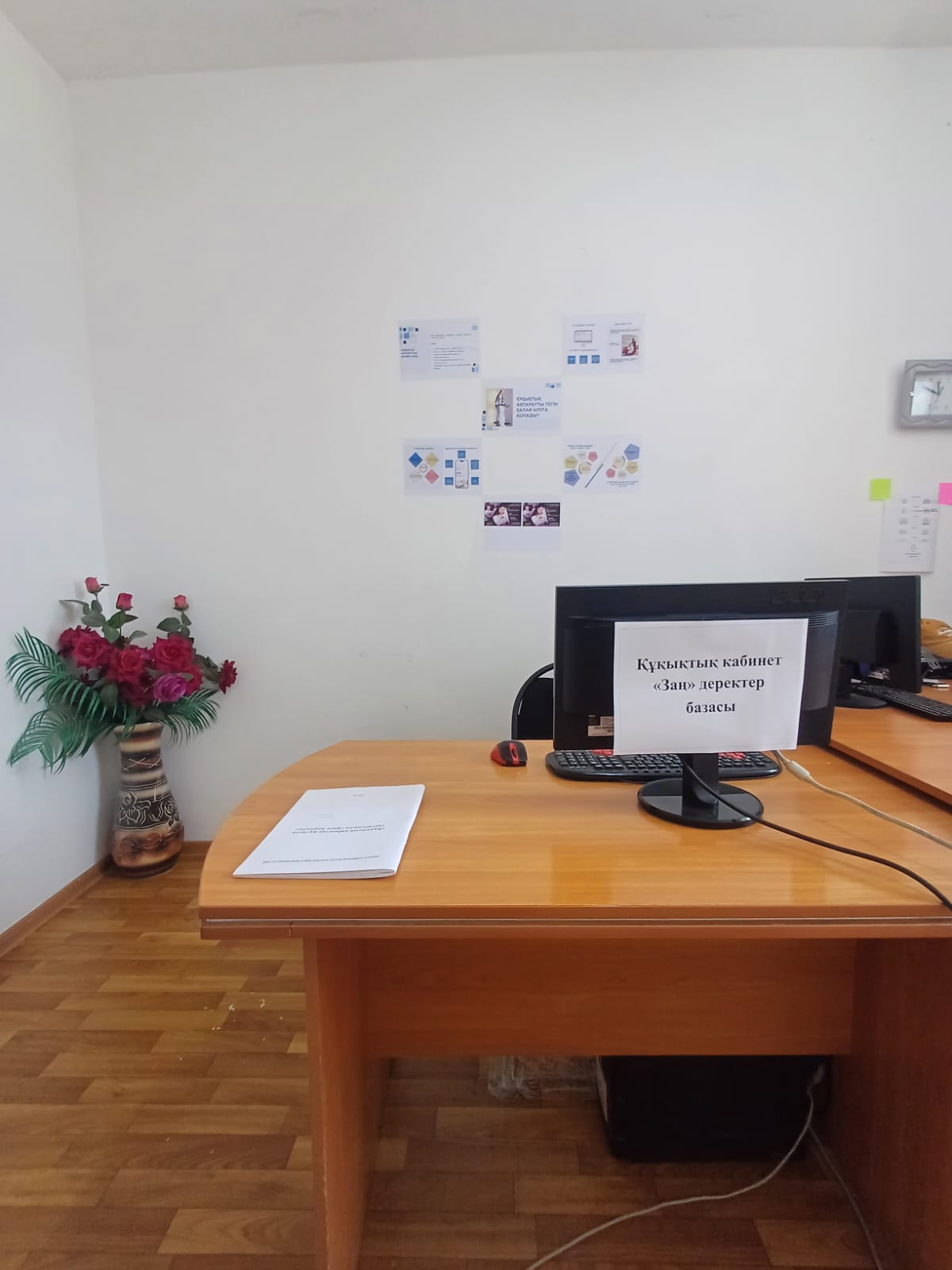 "Құқықтық кабинет"