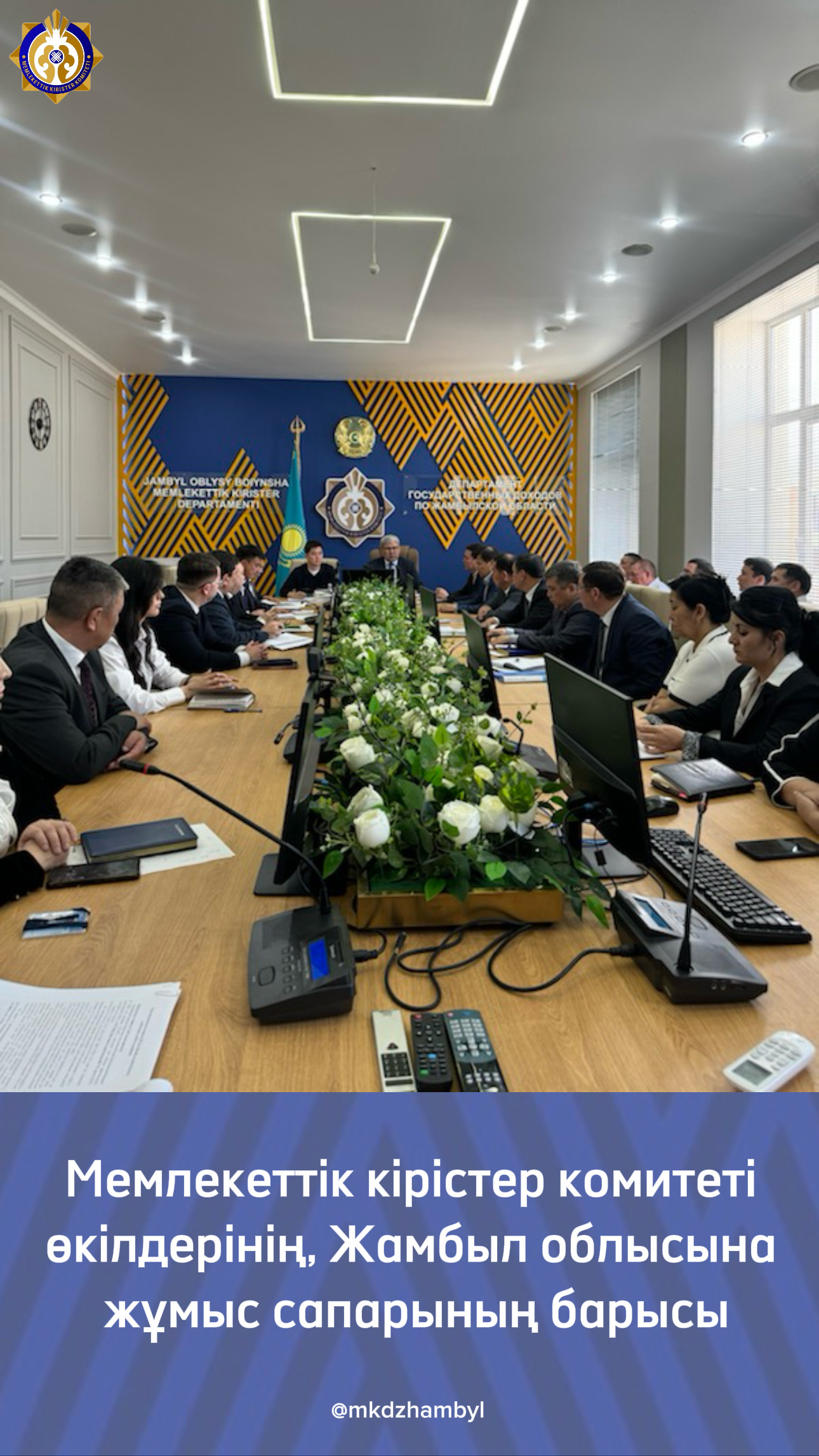 Мемлекетті кірістер комитеті өкілдерінің Жамбыл облысына жұмыс сапарының барысы