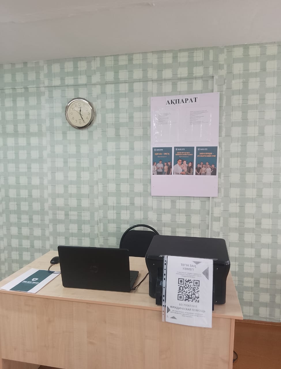 «Құқық кабинеті» — үйіңізге жақын заң көмегі»
