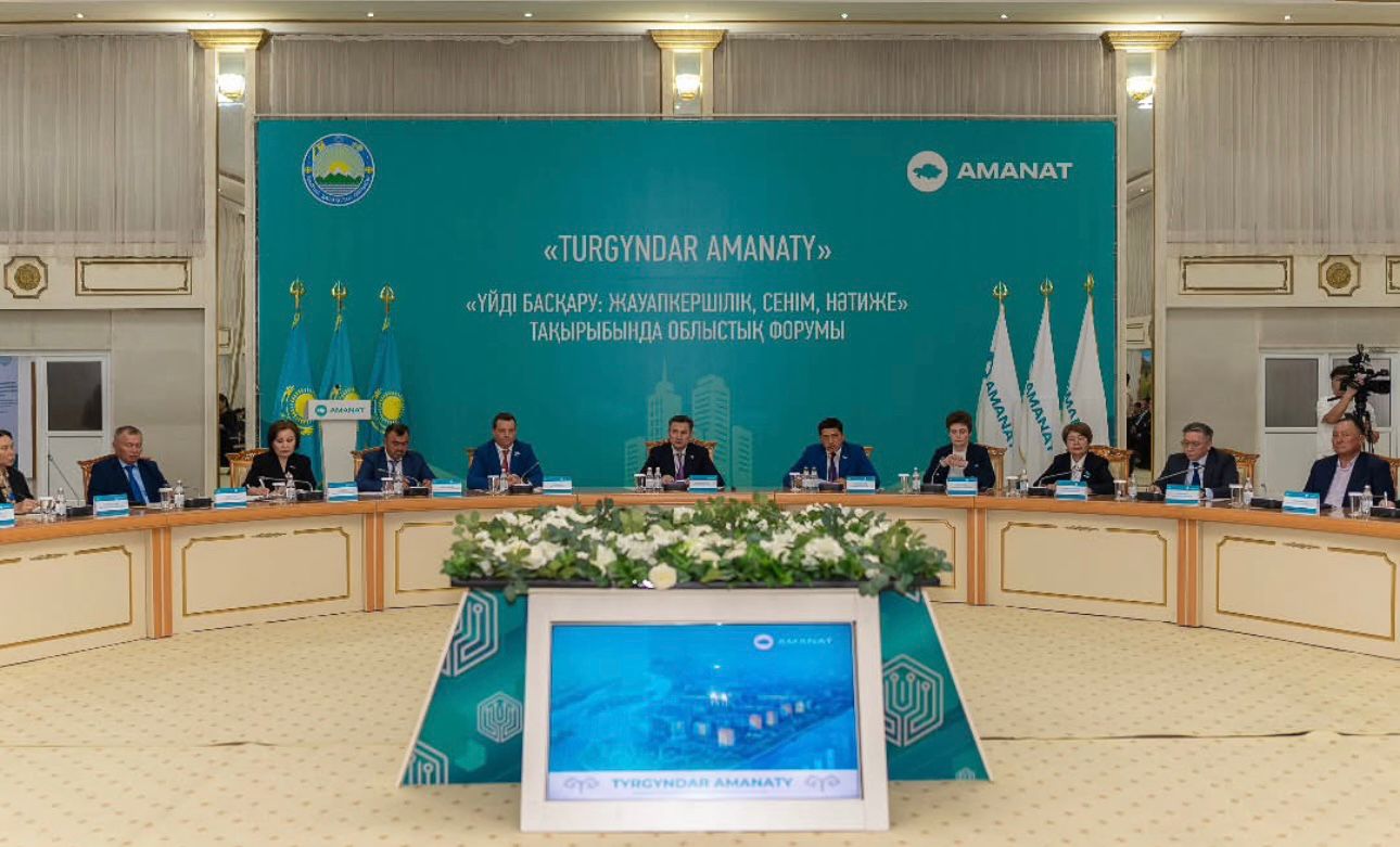 9 апреля 2026 года прошел региональный форум «Управление домом: ответственность, доверие, результат», в рамках проекта партии AMANAT «TURǴYNDAR AMANATY»