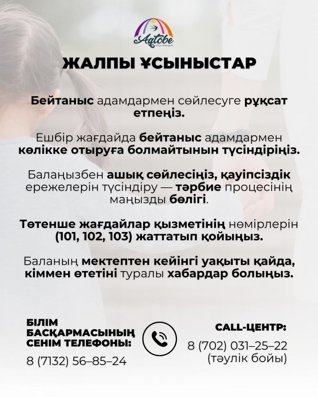 ҚҰРМЕТТІ АТА-АНАЛАР!