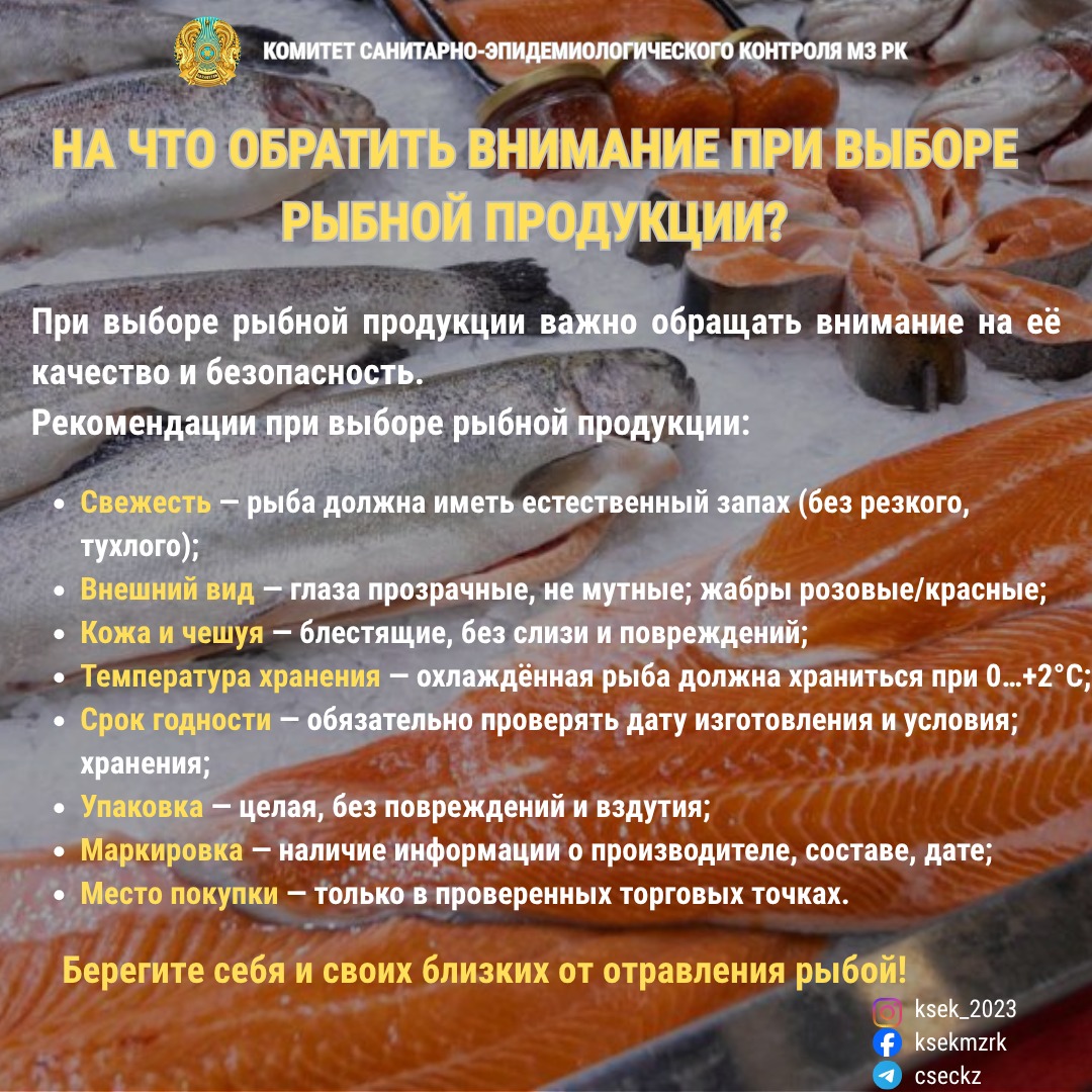 На что обратить внимание при выборе рыбной продукции?