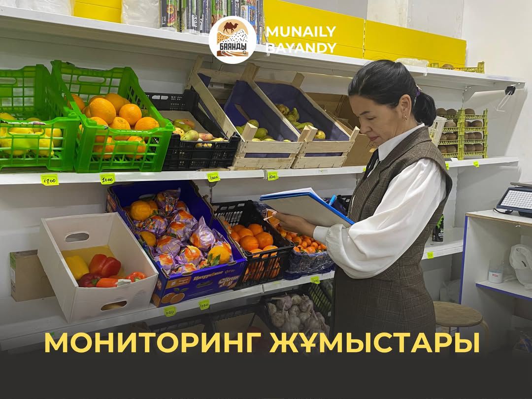 Азық-түлік тауарларына мониторинг жұмыстары жүргізілді