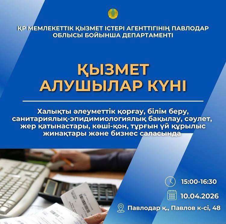 Қызмет алушылар күні