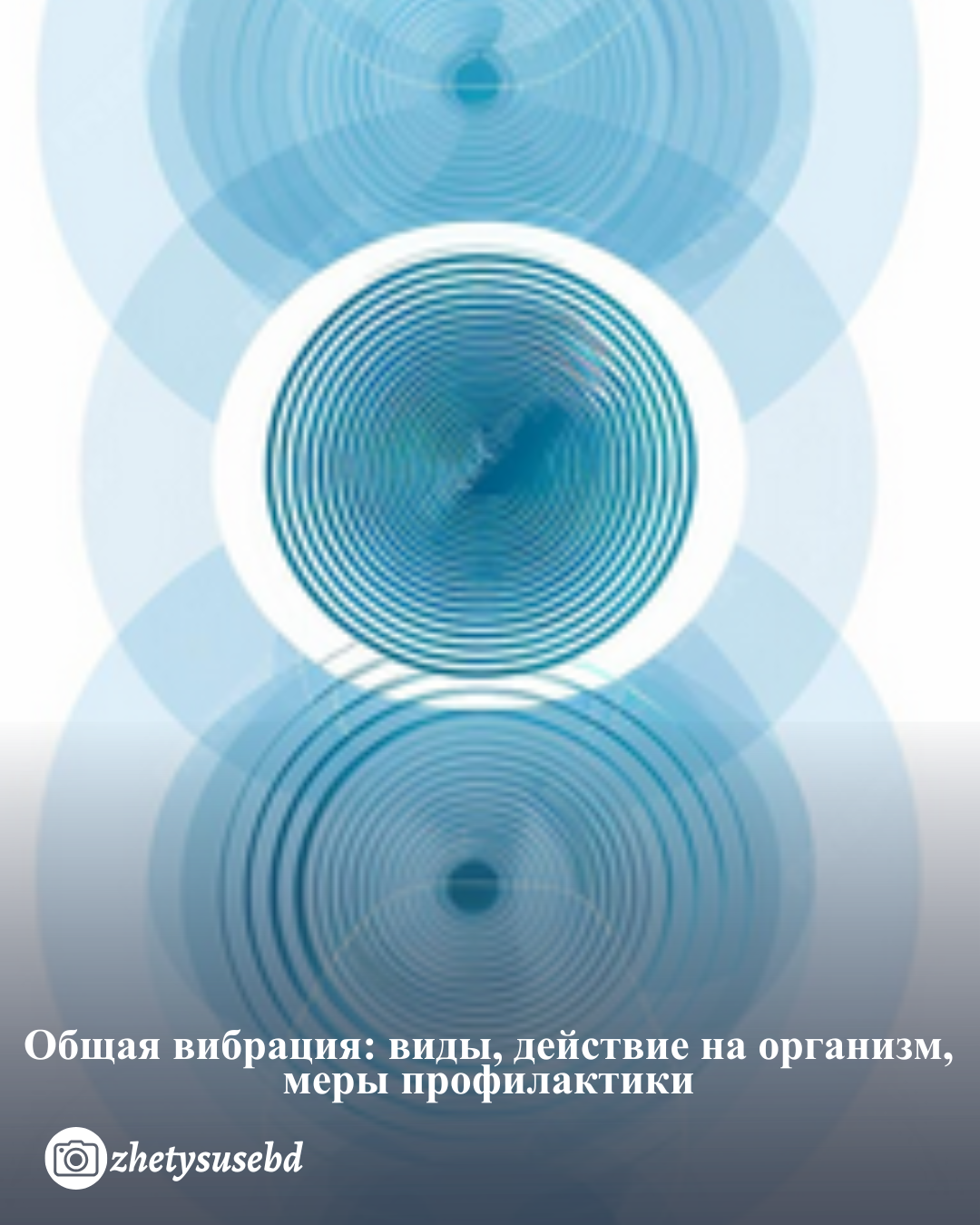 Общая вибрация: виды, действие на организм, меры профилактики