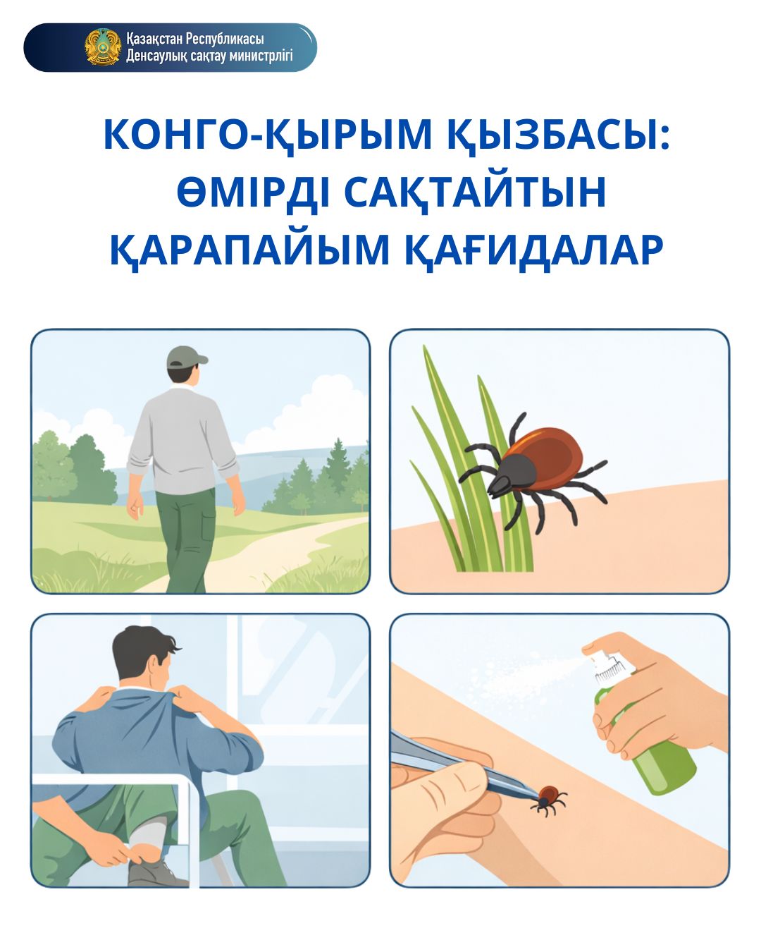 КОНГО-ҚЫРЫМ ҚЫЗБАСЫ: ӨМІРДІ САҚТАЙТЫН ҚАРАПАЙЫМ ҚАҒИДАЛАР