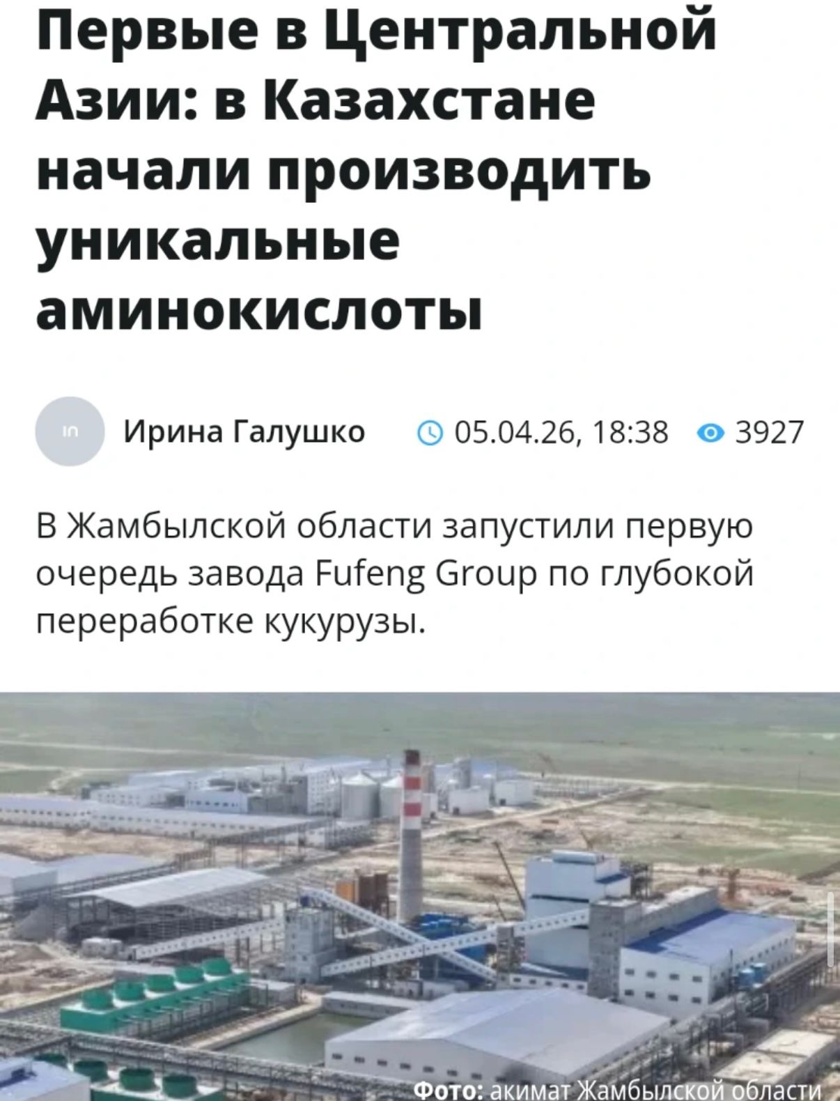 Орталық Азияда алғашқылар: Қазақстанда бірегей аминқышқылдары өндіріле бастады.