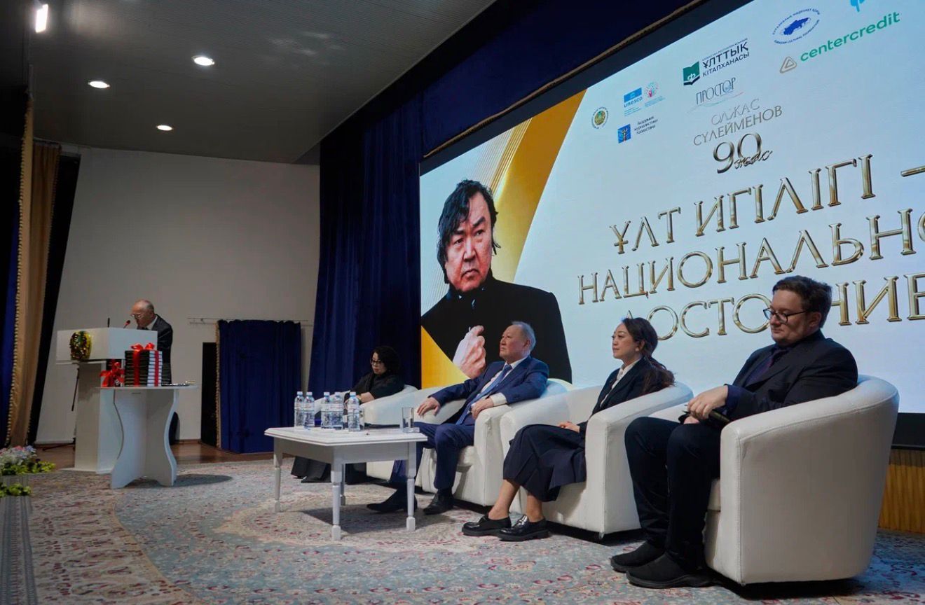 Алматыда Олжас Сүлейменовтің 90 жылдығына арналған жыр жинақтың тұсаукесері өтті
