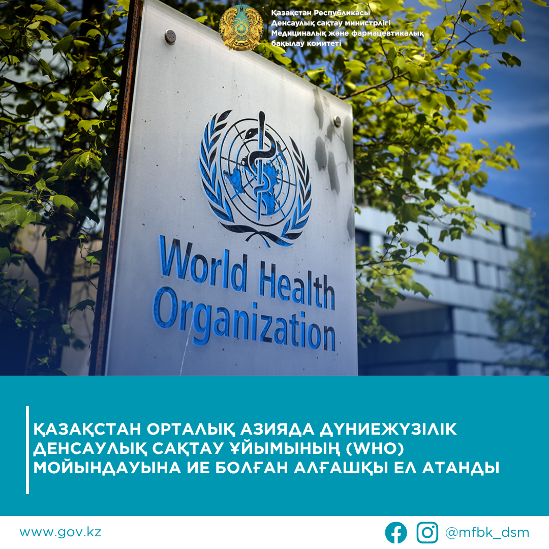 Қазақстан маңызды халықаралық мойындауға қол жеткізді