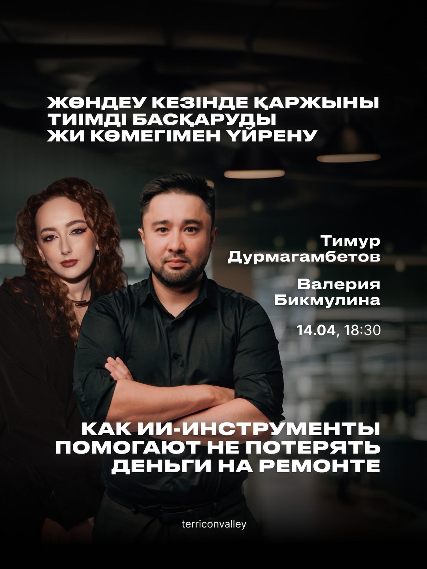 Жөндеу кезінде ақшаны қалай үнемдеуге болады: ЖИ мен цифрлық құралдар туралы тегін лекция өтеді