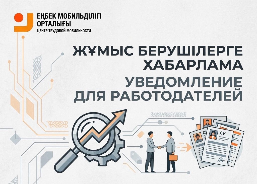 Уведомление для работодателей!