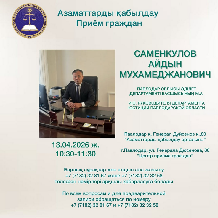 Азаматтарды қабылдау