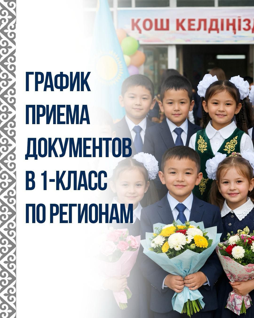 Напомним, что с этого года в целях стабилизации работы цифровых систем введён региональный график приёма заявлений.