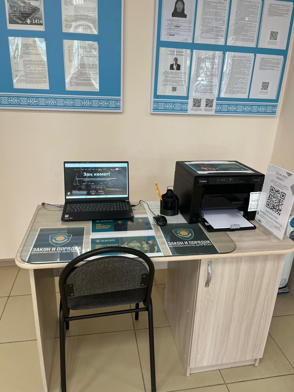 "Заң кабинеті" - үйдің жанындағы заң көмегі.